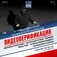 Впервые в Молдове, ALARM & CCTV monitoring - видеоверификация
