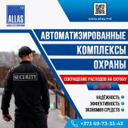Впервые в Молдове - автоматизированные комплексы охраны