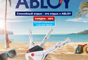 Летнее предложение по ABLOY