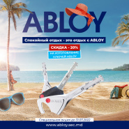 Летнее предложение по ABLOY