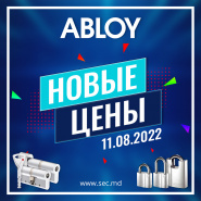 Новые цены ABLOY PROTEC2