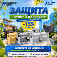 Специальное предложение от ALLAS: скидка -15%